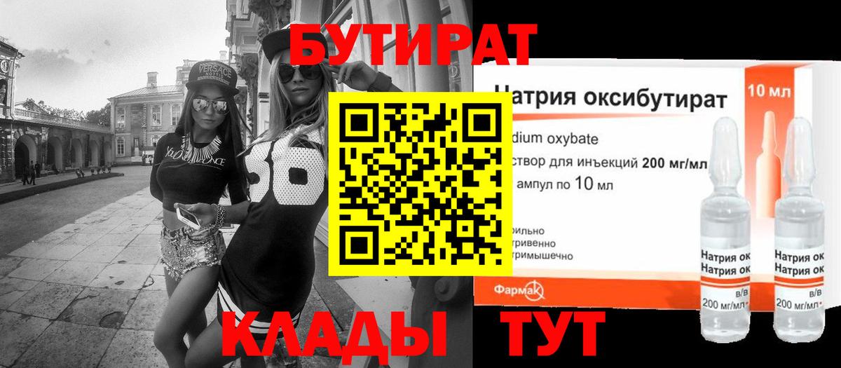 БУТИРАТ 1.4BDO Грязи