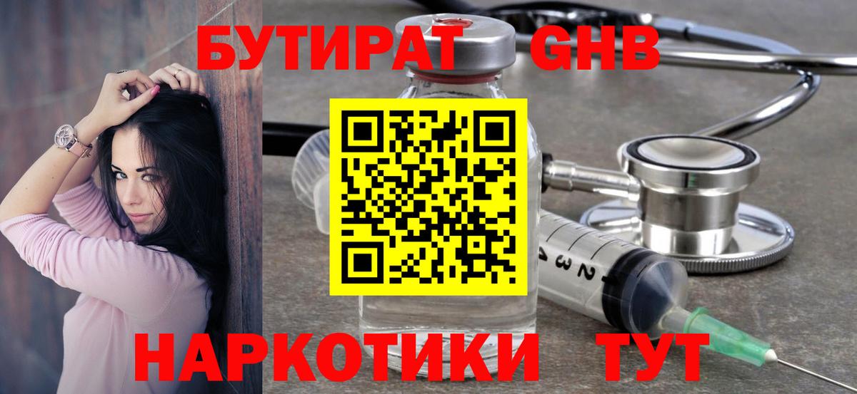 Грязи  Бутират бутандиол  Вход с VPN 