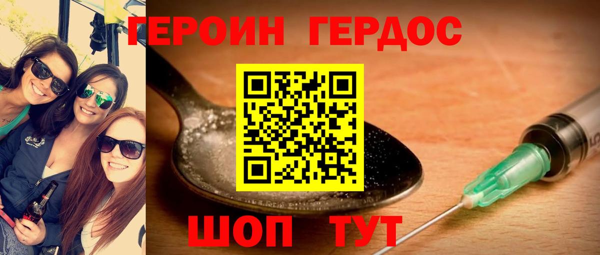 Грязи  ГЕРОИН герыч  Вход с VPN 