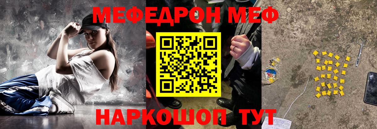 МЕФ  Вход с VPN  Мефедрон VHQ  Грязи  Мефедрон VHQ 