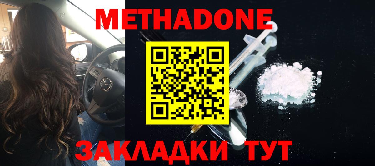 МЕТАДОН methadone  Метадон кристалл  Грязи  блэк спрут ссылки  Вход с VPN 