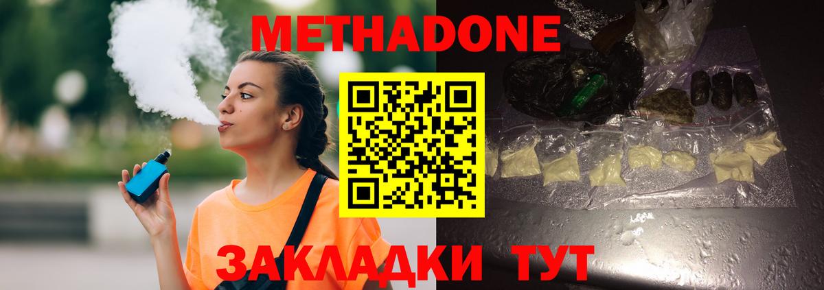 МЕТАДОН белоснежный Грязи